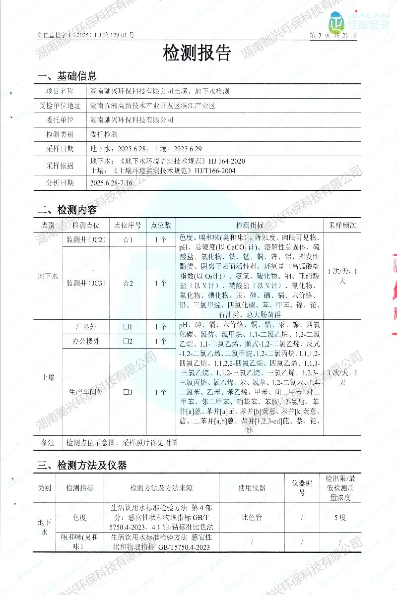 湖南驰兴环保科技有限公司,次氧化锌厂家,立德粉价格,活性氧化锌批发,铁粉多少钱一吨